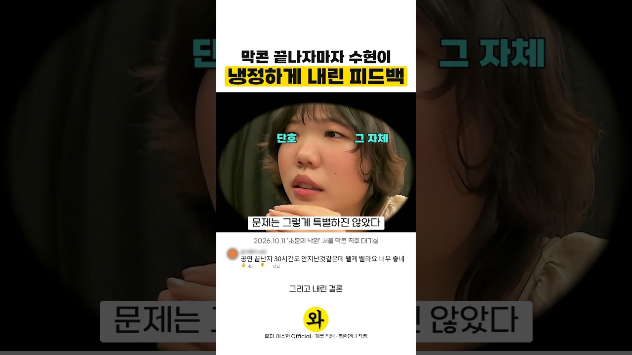 콘서트 끝나고 특별한게 없었다고 피드백 하는 수현 #악뮤 #악동뮤지션