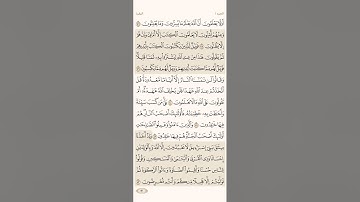 الصفحة الثانية عشرة (12) من سورة البقرة مكررة لتيسير الحفظ بصوت الشيخ ياسر الدوسري ( الجزء الاول )