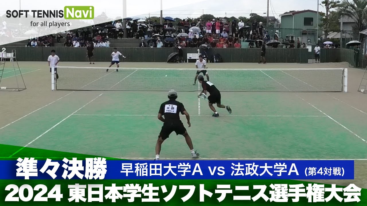 2024 東日本インカレ大学対抗/男子準々決勝　早稲田大学Avs法政大学A(矢野・端山vs橋場・菊山)