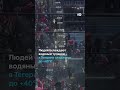 Похороны аятоллы Хаменеи в Иране