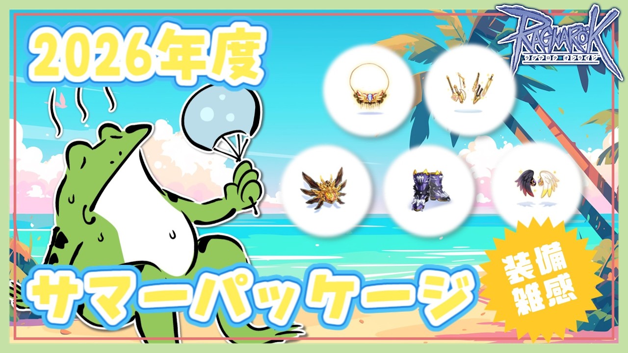 HAWAIIAN SEALS様 リクエスト プラナロム 5点 まとめ商品 RO] Summer Package 2026 (Slightly Revised Version) [Equipment