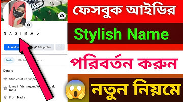 Facebook Stylish Name Change | Facebook Style Name Change | How To Smile Style Name On Facebook