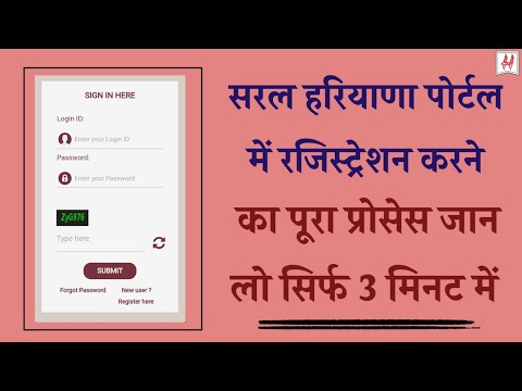 How to Registration in Saral Haryana Portal? | सरल हरियाणा पोर्टल में पंजीकरण कैसे करें? | Hemant |