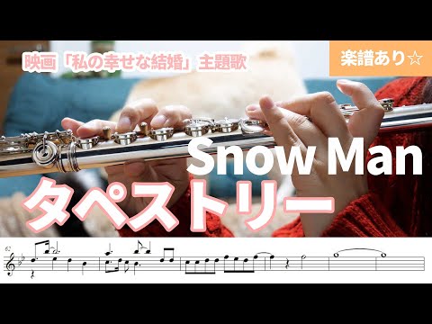 タペストリー (私の幸せな結婚) - Snow Man