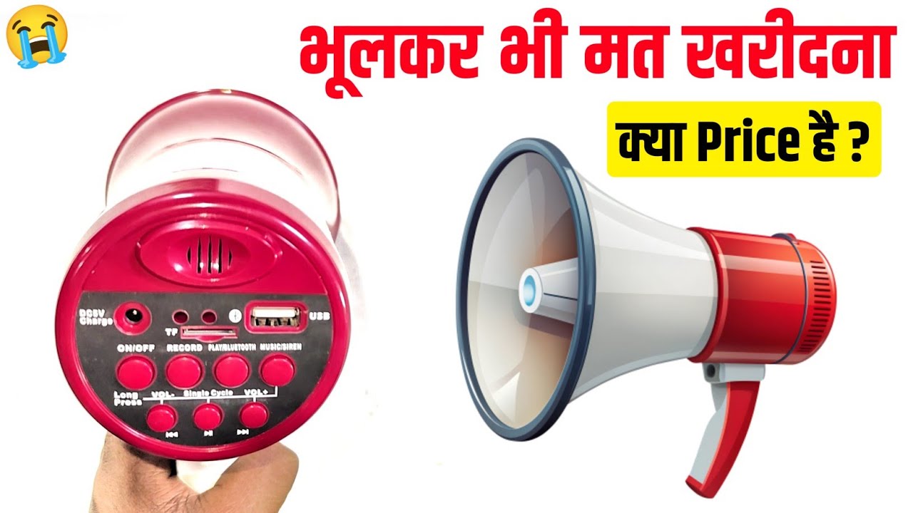 📢 ऐसा वीडियो खोजने पर भी नहीं मिलेगा ❌ || Unique Megaphone With multi Functions Must Watch || Mic