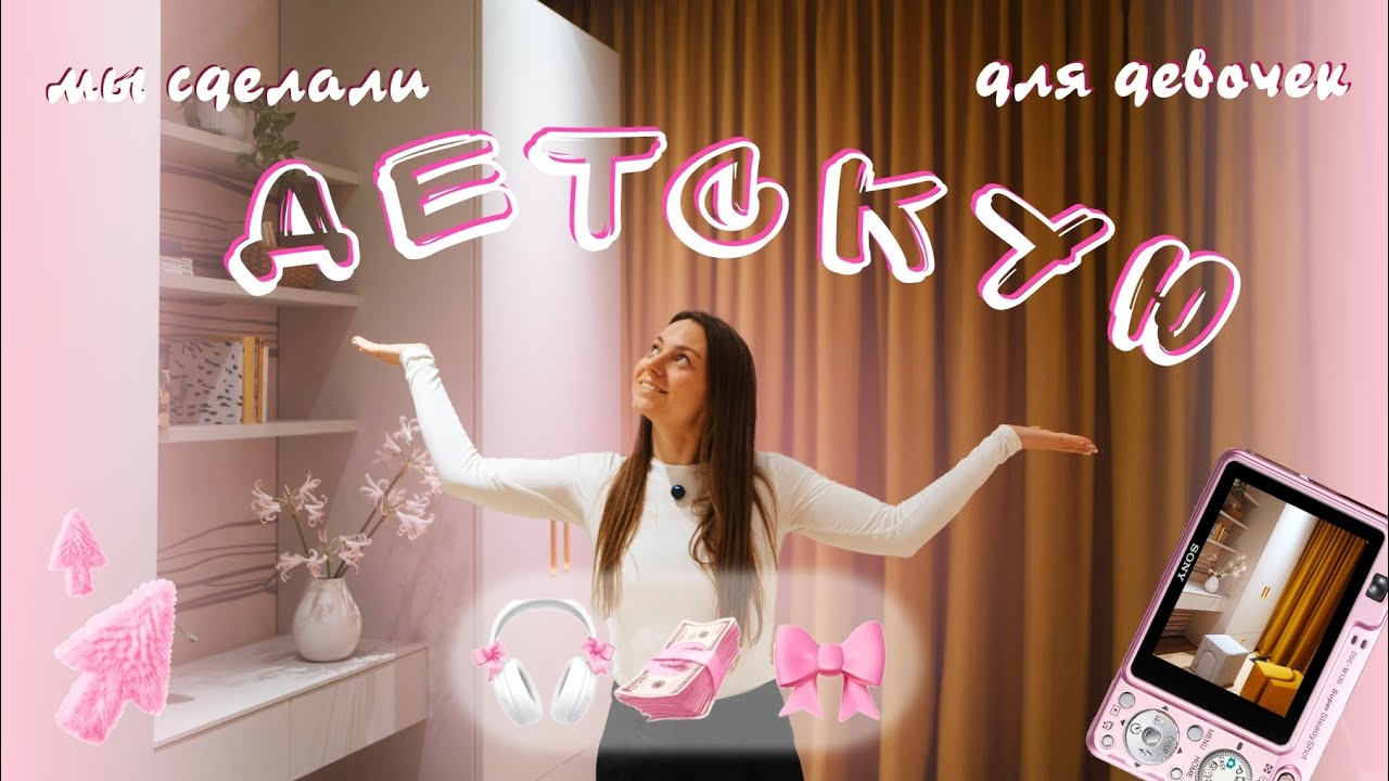 ИДЕАЛЬНАЯ СПАЛЬНЯ ДЛЯ ДЕВОЧЕК. Обзор на трендовый интерьер для детской из Европы