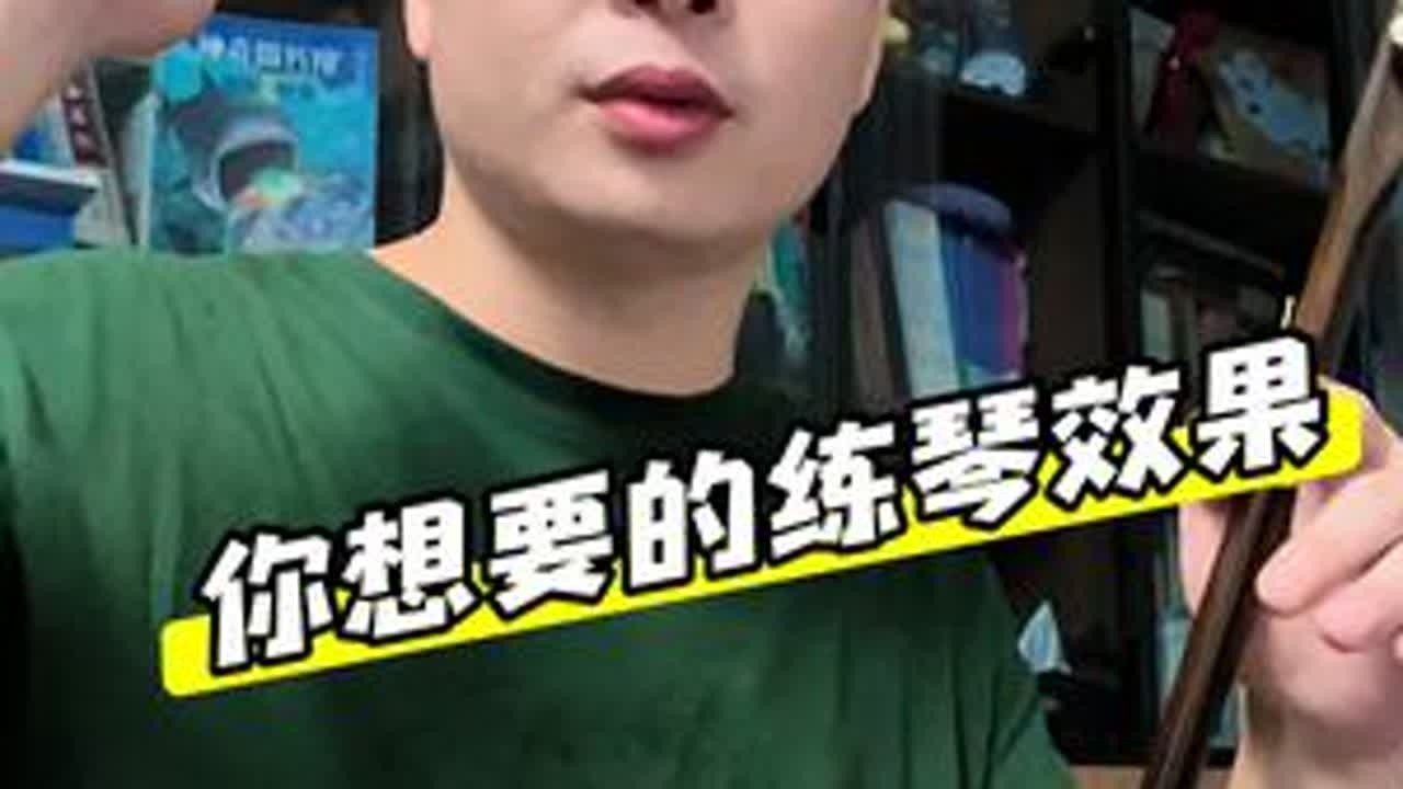 把握住揉弦，赢一半，再抓一下声音的变化，就赢80%了！ #猛哥二胡公益课堂 #学琴路上 大家双节快乐