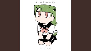 Download Lagu あけたらしめろよ星人 - Alien close when opened Download Lagu あけたらしめろよ星人 - Alien close when opened