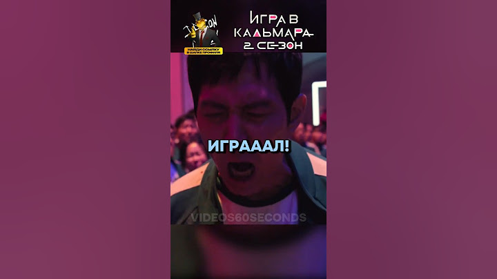 "Я В ЭТИ ИГРЫ УЖЕ ИГРАЛ!" 🤯 Игра в Кальмара 2 СЕЗОН #игравкальмара #2сезон #сериал