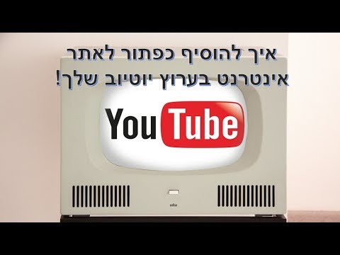 וִידֵאוֹ: כיצד להוסיף הרשמה לאתר שלך