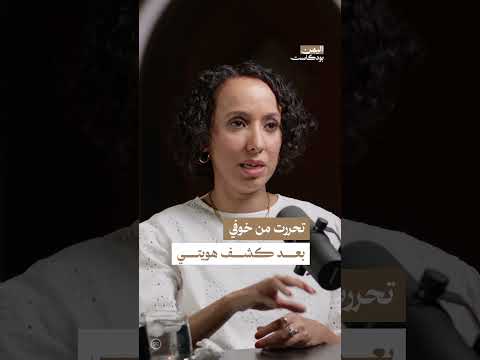 خوف المولدين في اليمن من كشف هويتهم | اليمن، بودكاست