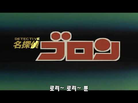 [브로리 MAD] 명탐정 브난