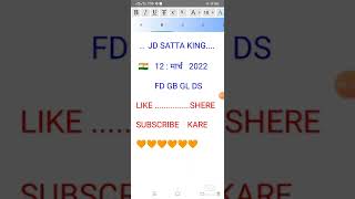12 मार्च 2022 Jd  गली दिसावर सिंगल जोड़ी satta king | satta todey numbar