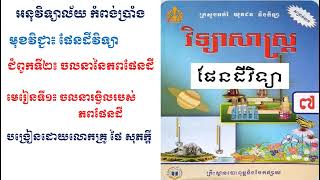 7-#ផែនដីថ្នាក់ទី៧#ជំពូកទី២#មេរៀនទី១៖ចលនារង្វិលរបស់ភពផែនដី screenshot 2
