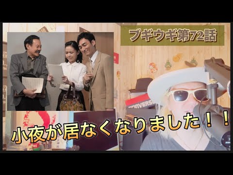 朝ドラ ブギウギ 第72話!