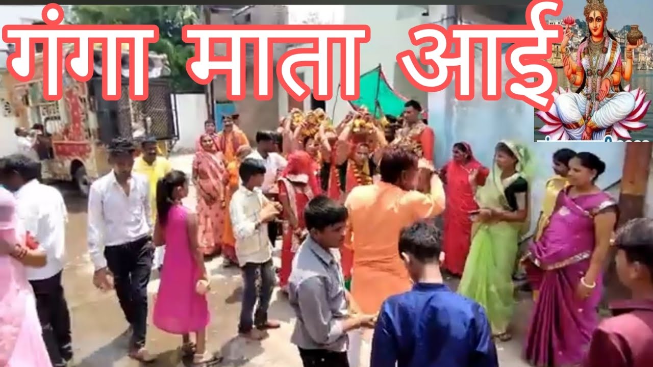 मोहित की शादी में गंगा पूजन