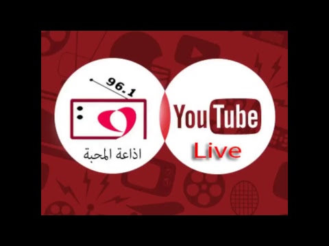 اذاعة المحبة  