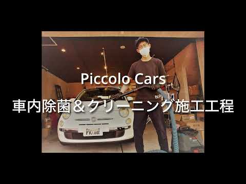 除菌屋JOKIMEN by Piccolo Cars