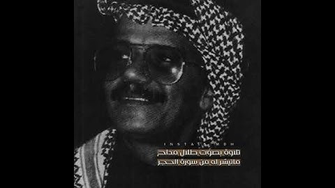 تلاوة  بصوت طلال مداح