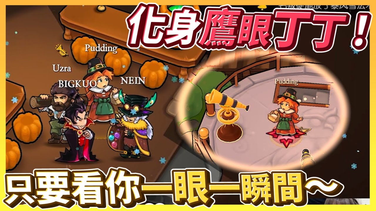 【丫布丁丁】只要看你一眼一瞬間～利用那瞬間把狼投出的鷹眼丁丁！終於沒有在混分了｜Traitors in Salem 城鎮殺