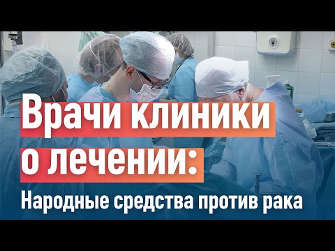 Народные средства против рака