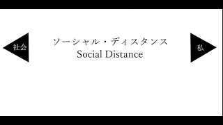 【鏡音リン・鏡音レン・初音ミク】ソーシャル・ディスタンス(prototype ver.)