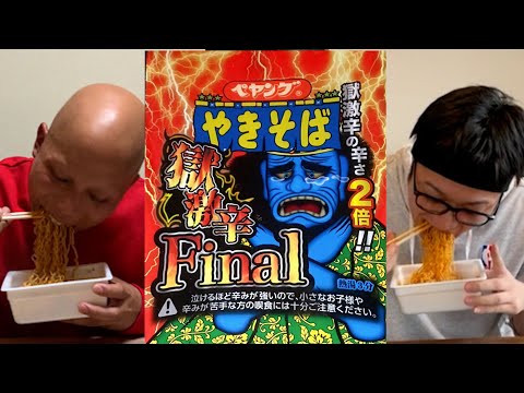 ペヤング焼きそば獄激辛Final完食できる人いる？