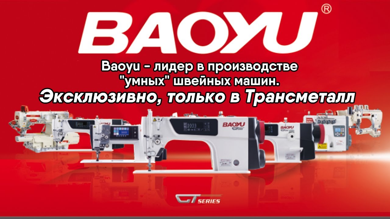 Распошивальная машина трансметалл Распошивальная машина трансметалл