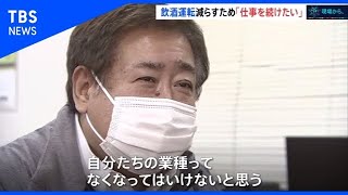 国の休業支援“対象外” 運転代行業者の苦悩【現場から、新型コロナ危機】