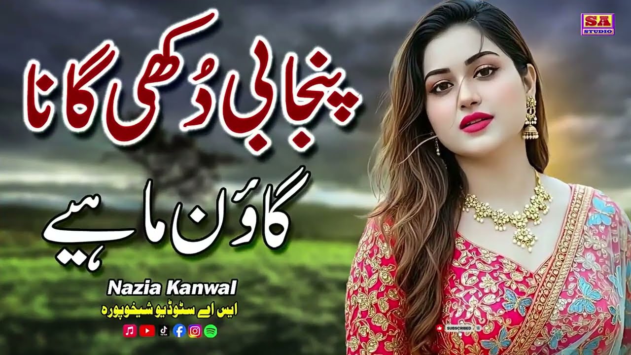 Punjabi Dukhi Bolian | New Punjabi Mahiye | Latest Punjabi Gaon Mahiye | Nazia Kanwal