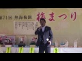 カラオケ大会で優勝しました!!(豊田法良)2015 熱海梅園 梅まつり カラオケ大会