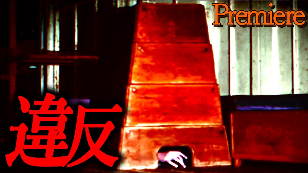 【違反】夜半の秋に聴きたい怖い話24【ゆっくり怖い話】