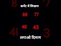 लगाओ दिमाग ओर कमेंट मे बताया #viralvideo #duet #ekmotahathighumechala #answer #sajaungalutkarbhiterg