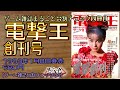 【ゲーム雑誌まるごと台割チェック04】電撃王　創刊号　1993/1/8発売