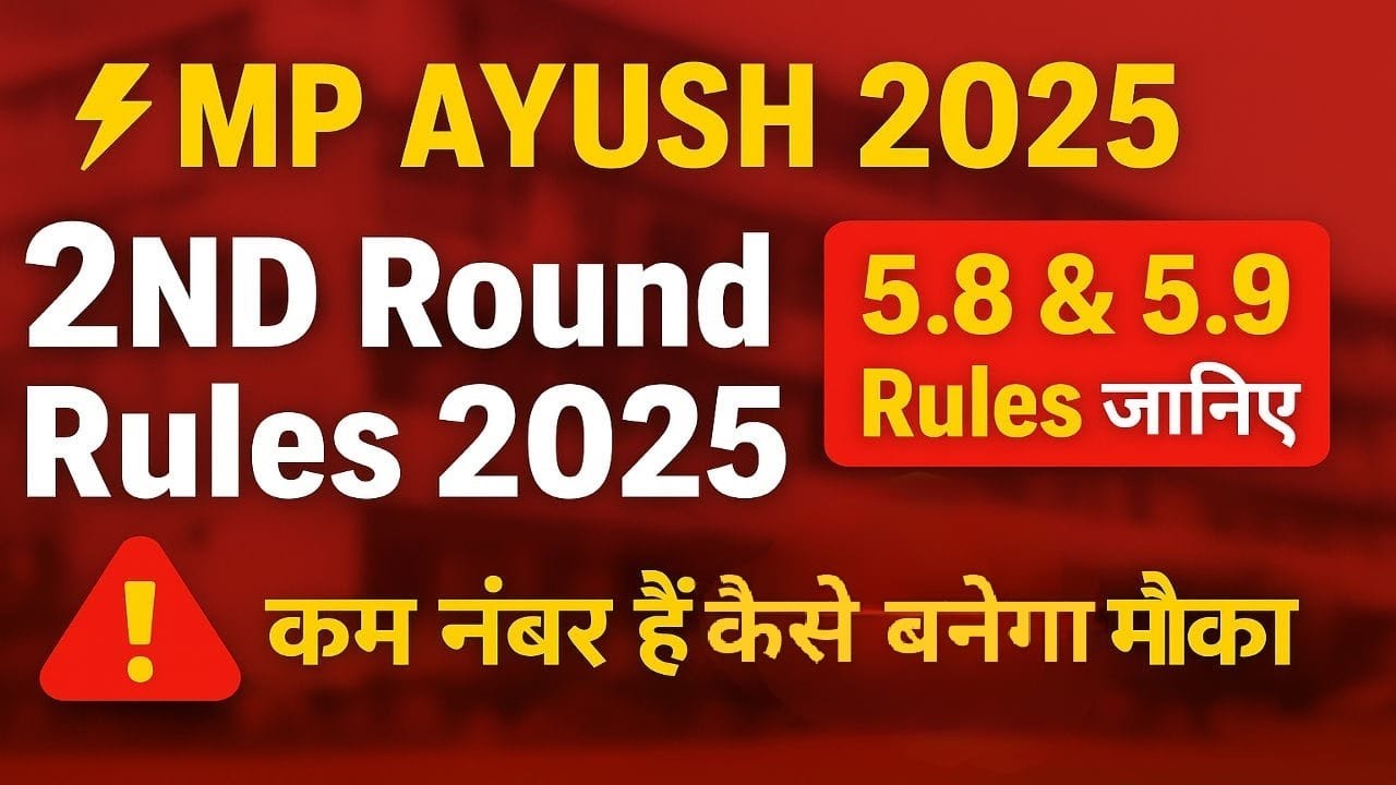MP AYUSH Counselling 2025 | 2nd Round Rules & Seat Conversion 5.8 & 5.9 ...