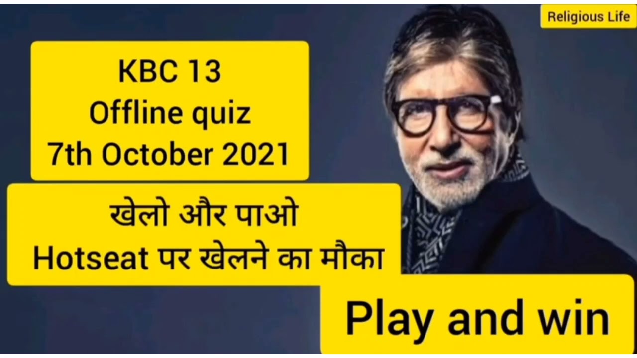 13 Oct 2021 | KBC 24 * 7 Offline Quiz | Answers | KBC  2021  