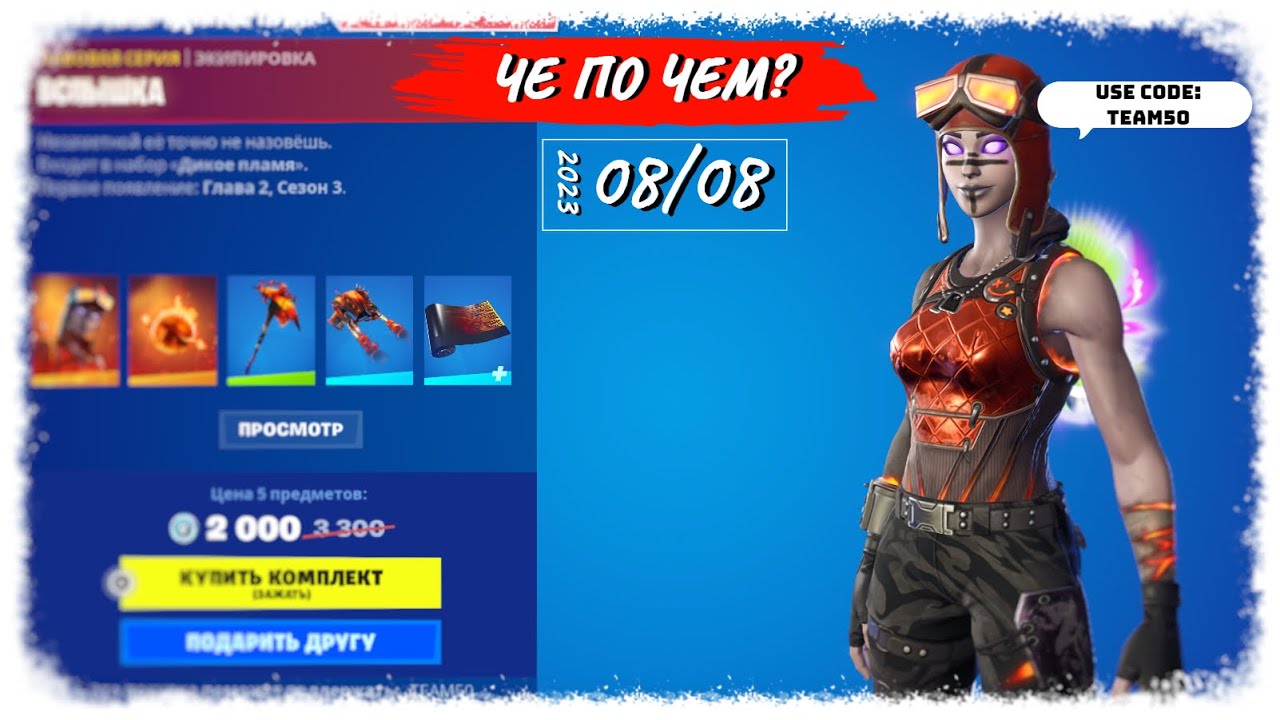 Epic тег. Набор вспышка ФОРТНАЙТ. Скины ФОРТНАЙТ 2023. Магазин Fortnite набор вспышка. Предметы из Fortnite.