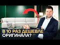 ЭТИ РЕПЛИКИ итальянских диванов НЕ ОТЛИЧИТЬ ОТ ОРИГИНАЛА /Диваны Poliform и диваны Minotti