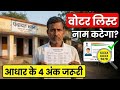 UP Panchayat Voter List 2026 | Naam Kat Raha Hai? | Provisional &amp; Deleted List Check