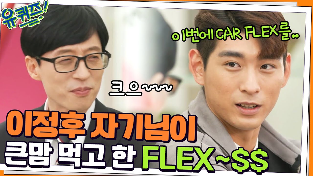 5년 차 최고 연봉을 자랑하는 이정후 자기님이 큰맘 먹고 한 FLEX~$$#유퀴즈온더블럭 | YOU QUIZ ON THE BLOCK EP.134 | tvN 211208 방송