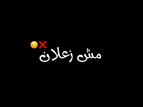 حالة واتس شاشة سوداء مهرجان مش زعلان انا مش ندمان أبدا عليكي 2021
