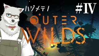【2025.6.22】ワープのプロになりたい【Outer Wilds #4 】