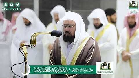 (سورة الفلق) المصحف الصوتي والمرئي من صلاة التراويح والتهجد ب #المسجد_الحرام رمضان لعام 1441هـ.