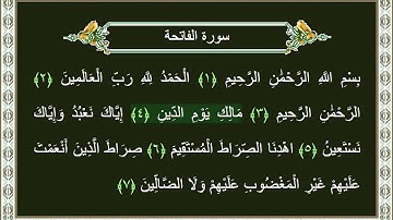 سورة الفاتحة الآية 4 | ﴿ مَالِكِ يَوْمِ الدِّينِ﴾ | بصوت الشيخ د.ياسر الدوسري