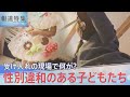 性別違和のある子どもたち【報道特集】