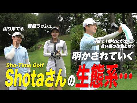【Sho-Time Golfコラボ】明かされていくShotaさんの生態系…そして止まらないバーディラッシュがヤバすぎる