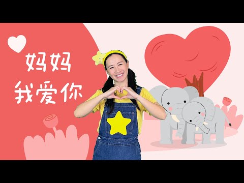 李昕融《妈妈我爱你》⎮母亲节舞蹈⎮幼儿律动⎮儿童舞蹈