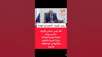 عقد رئيس سالم بن بريك اجتماع بقيادات وزارة التربية والتعليم عدن مركز شبوة للدراسات السياسية 