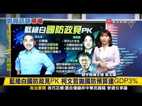 【玉娜推播】傳中國重金誘我飛官叛逃？官員：需3人駕駛不可能 #寰報推播 20231212｜#寰宇新聞 @globalnewstw