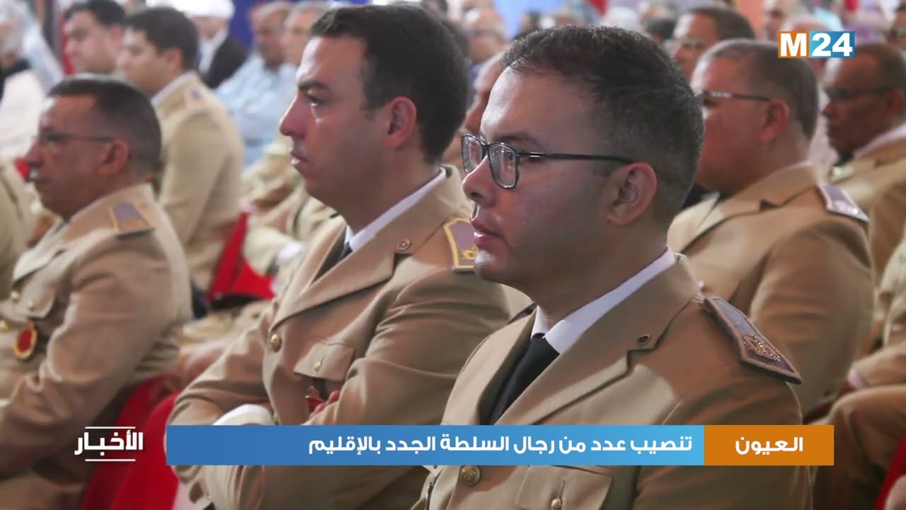 تنصيب عدد من رجال السلطة الجدد بإقليم العيون